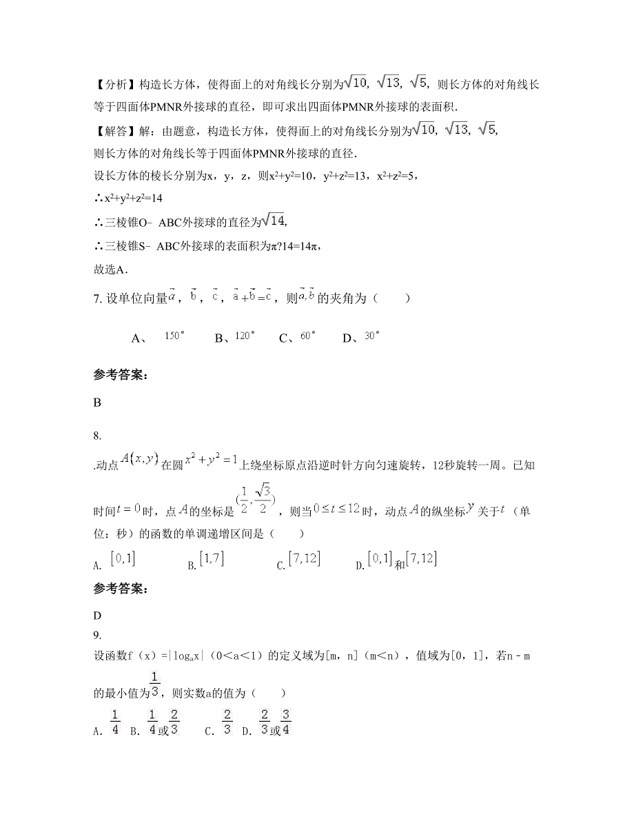 2022-2023学年广东省汕头市大坑中学高一数学理模拟试题含解析_第4页