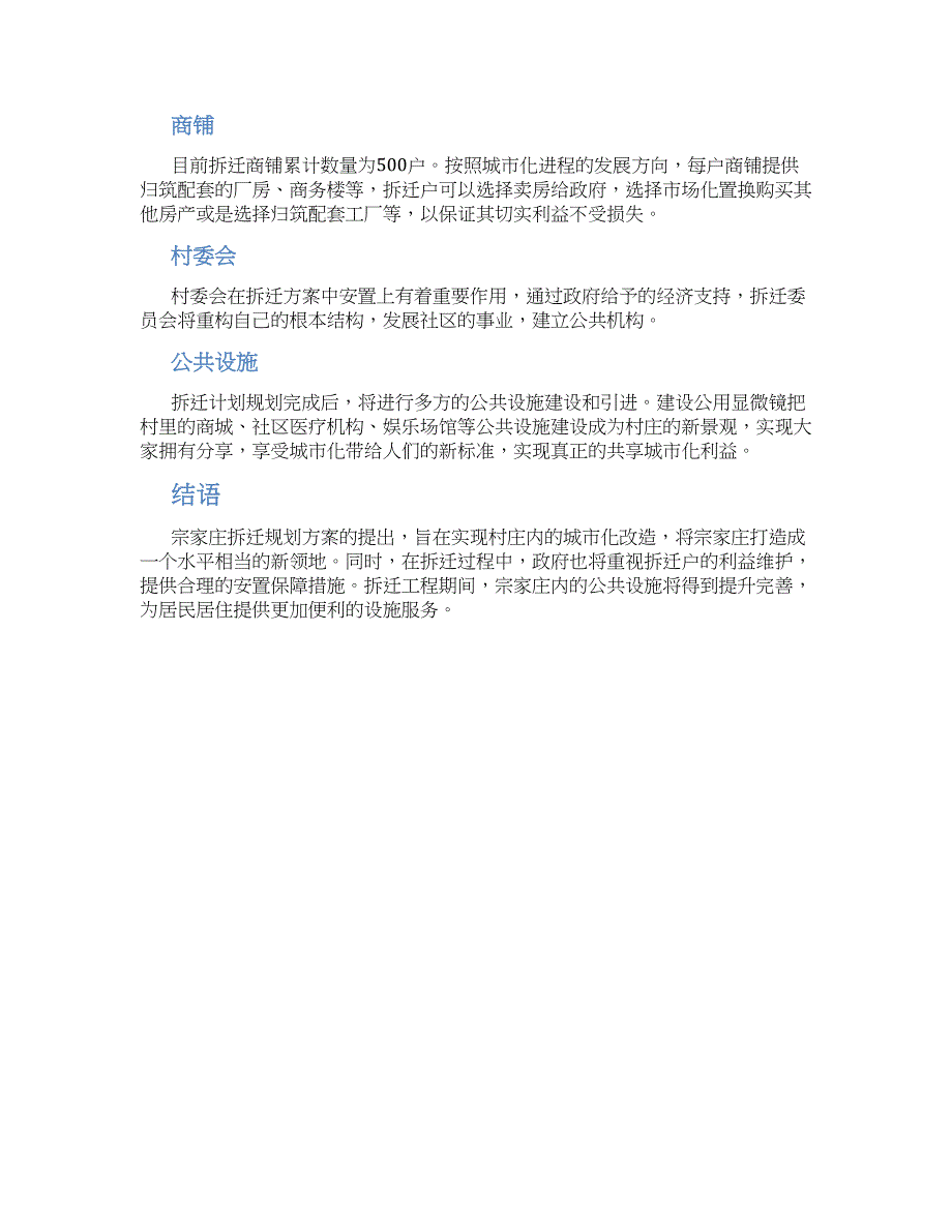 宗家庄拆迁规划方案 (2)_第2页