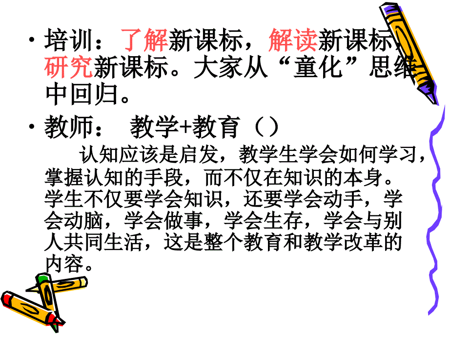 小学骨干教师培训.ppt_第2页