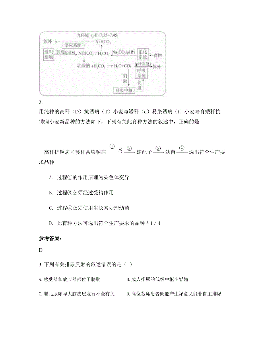 福建省漳州市东山县铜陵中学高二生物上学期摸底试题含解析_第2页