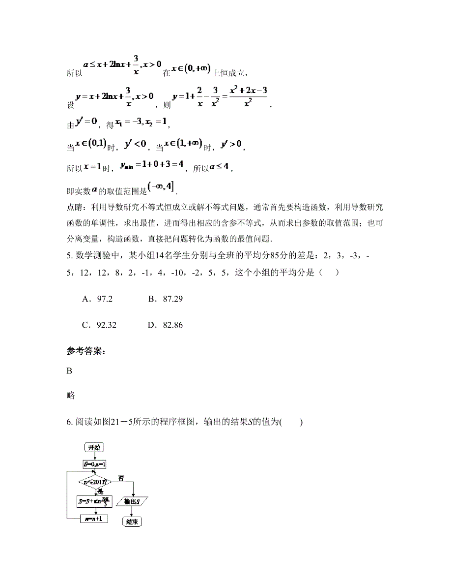 2022-2023学年广东省肇庆市迳口中学高二数学理联考试题含解析_第3页