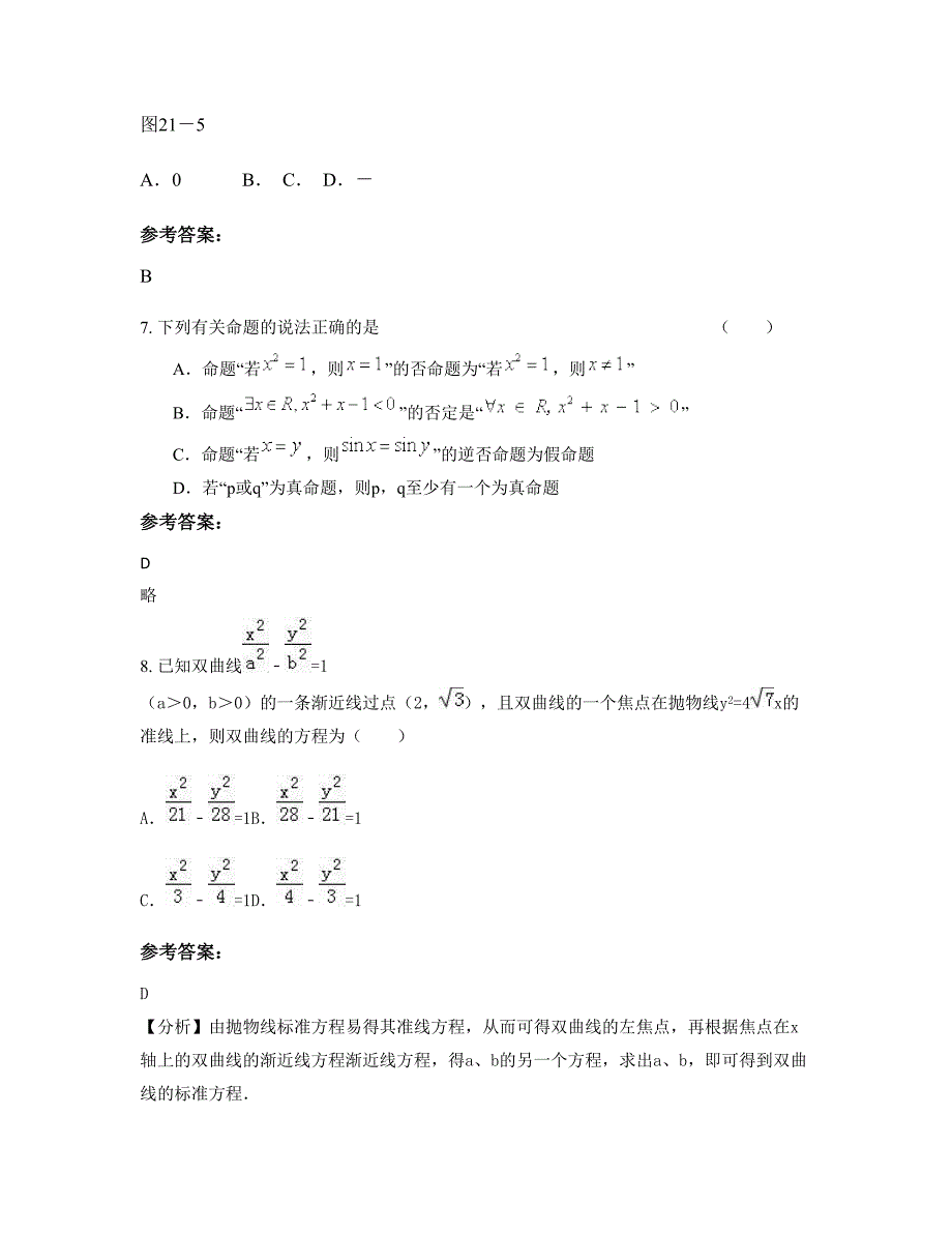 2022-2023学年广东省肇庆市迳口中学高二数学理联考试题含解析_第4页