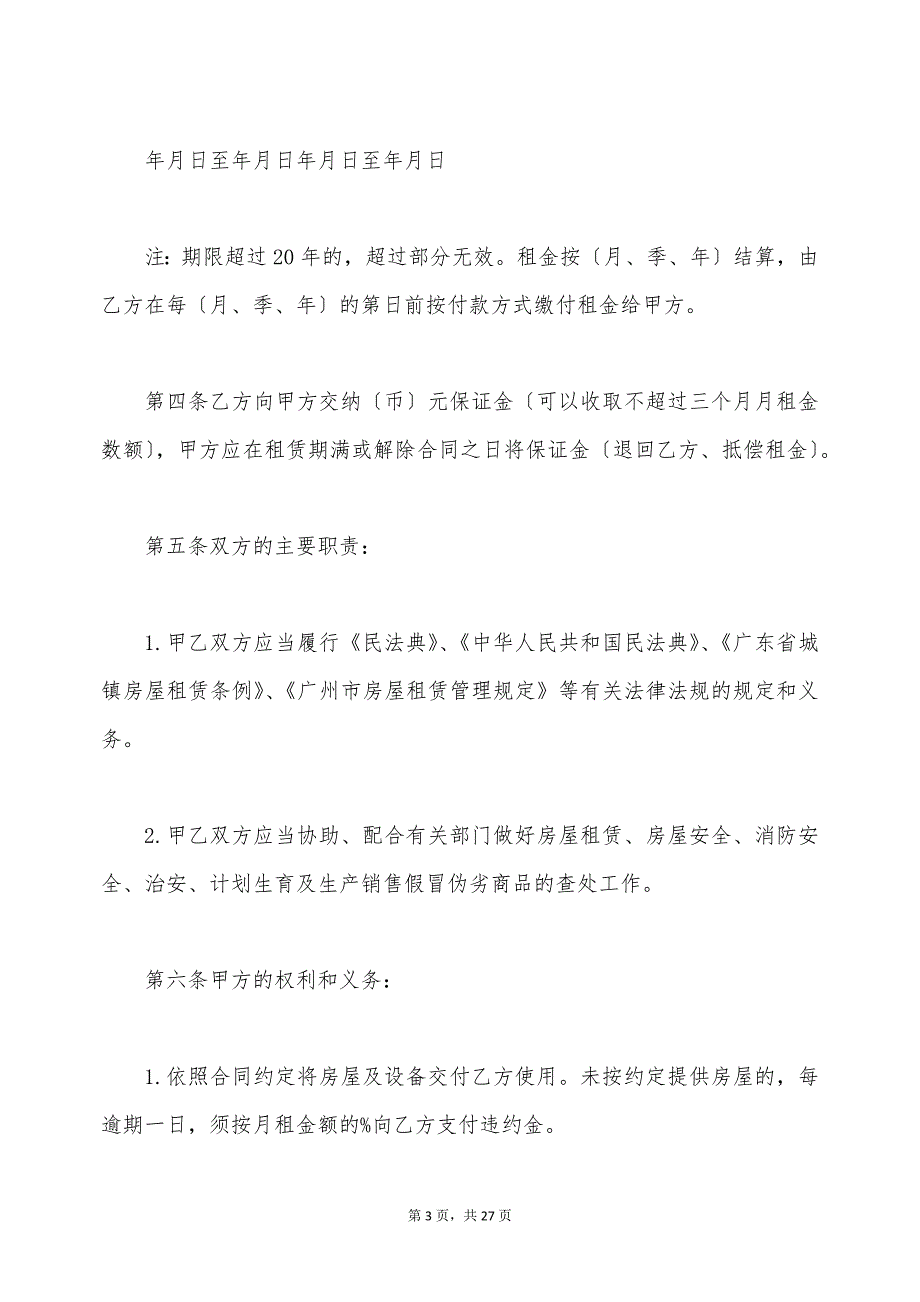 2022广州市房屋租赁合同(4篇)（标准版）_第3页