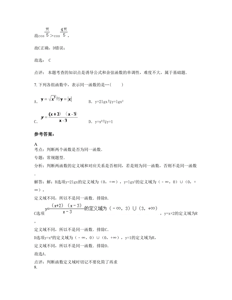 江苏省苏州市虎丘高级中学高一数学理上学期摸底试题含解析_第4页