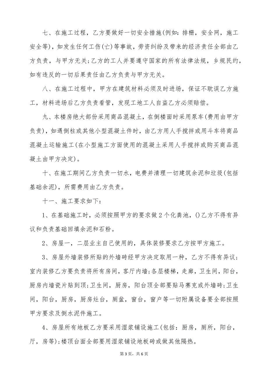 2022 房屋建设合同完整样书（标准版）_第3页