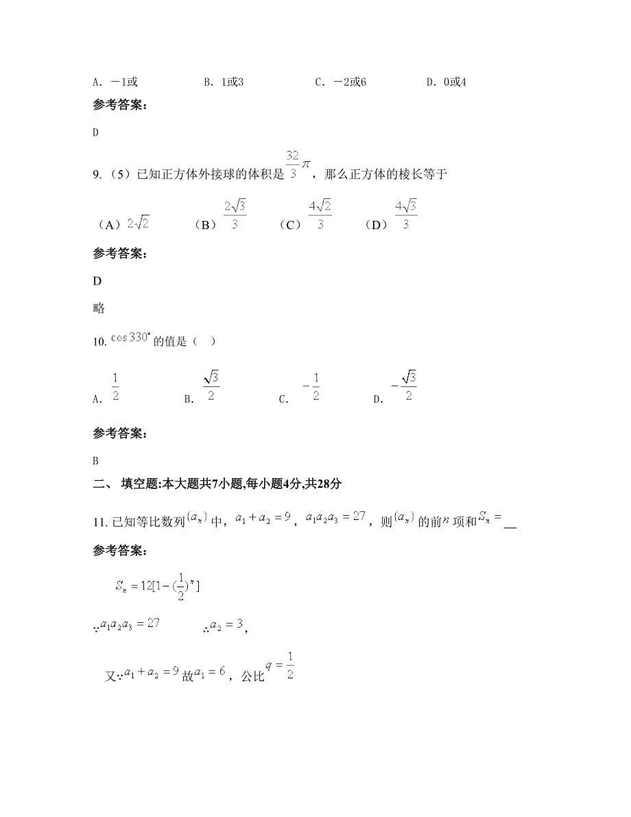 湖南省郴州市旧市中学高一数学理模拟试卷含解析_第5页