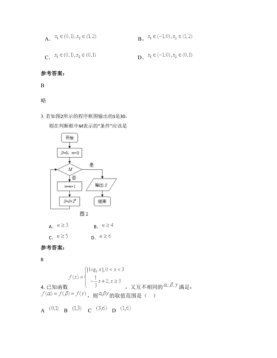 广东省梅州市梅县高级中学2022-2023学年高三数学理期末试题含解析_第2页