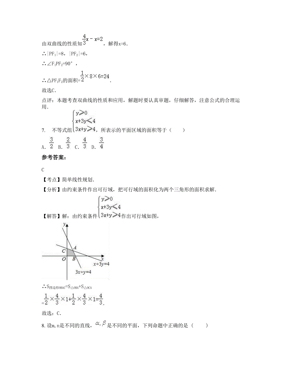 广东省梅州市梅县高级中学2022-2023学年高三数学理期末试题含解析_第4页