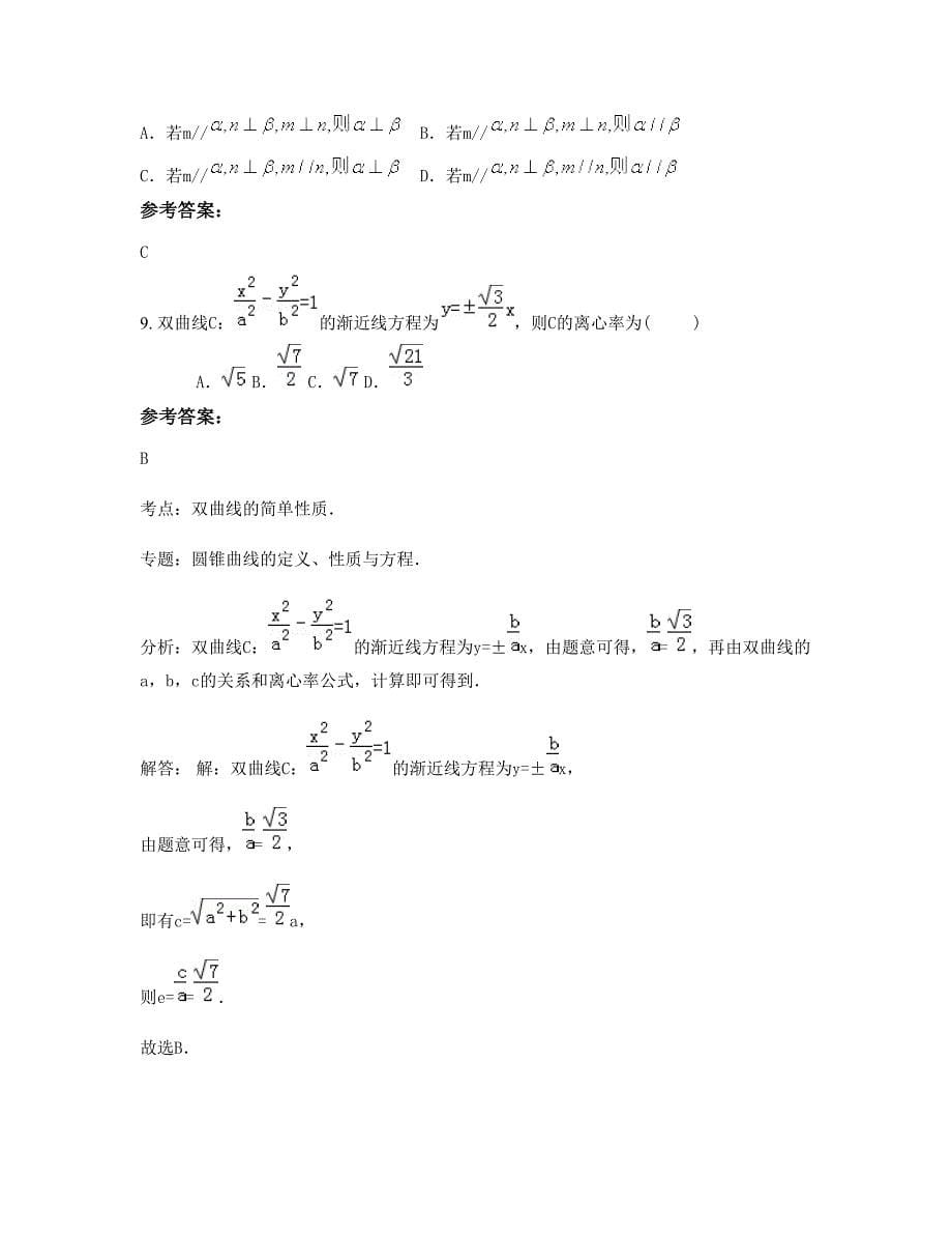 广东省梅州市梅县高级中学2022-2023学年高三数学理期末试题含解析_第5页