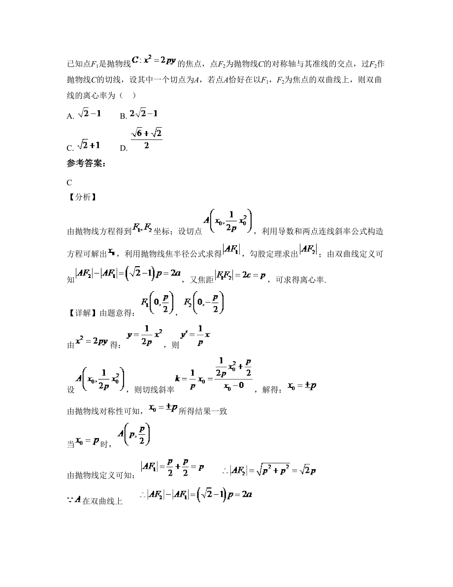 2022年四川省广元市永宁中学高三数学理期末试题含解析_第3页