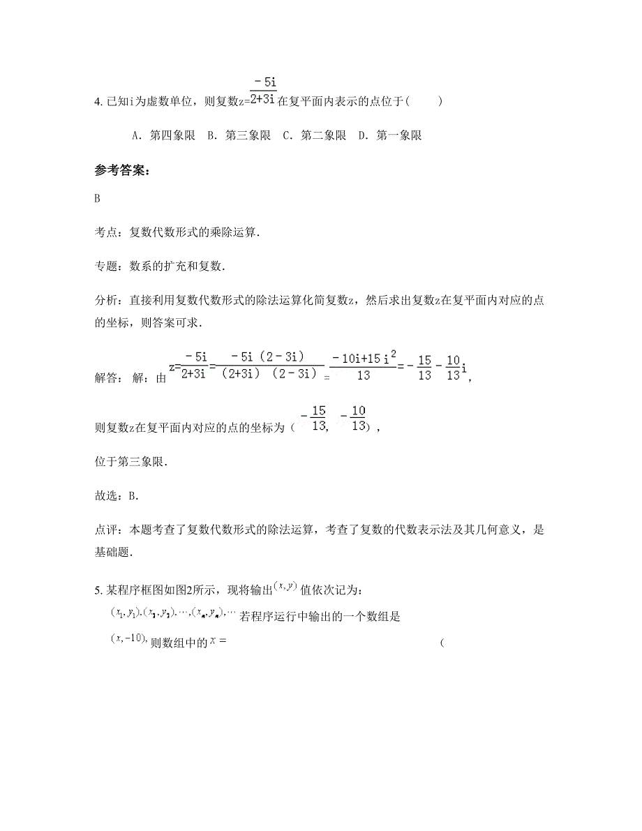 福建省南平市邵武吴家塘中学高三数学理期末试题含解析_第3页