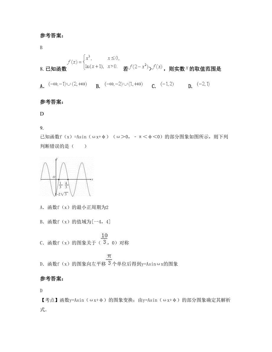 福建省南平市邵武吴家塘中学高三数学理期末试题含解析_第5页