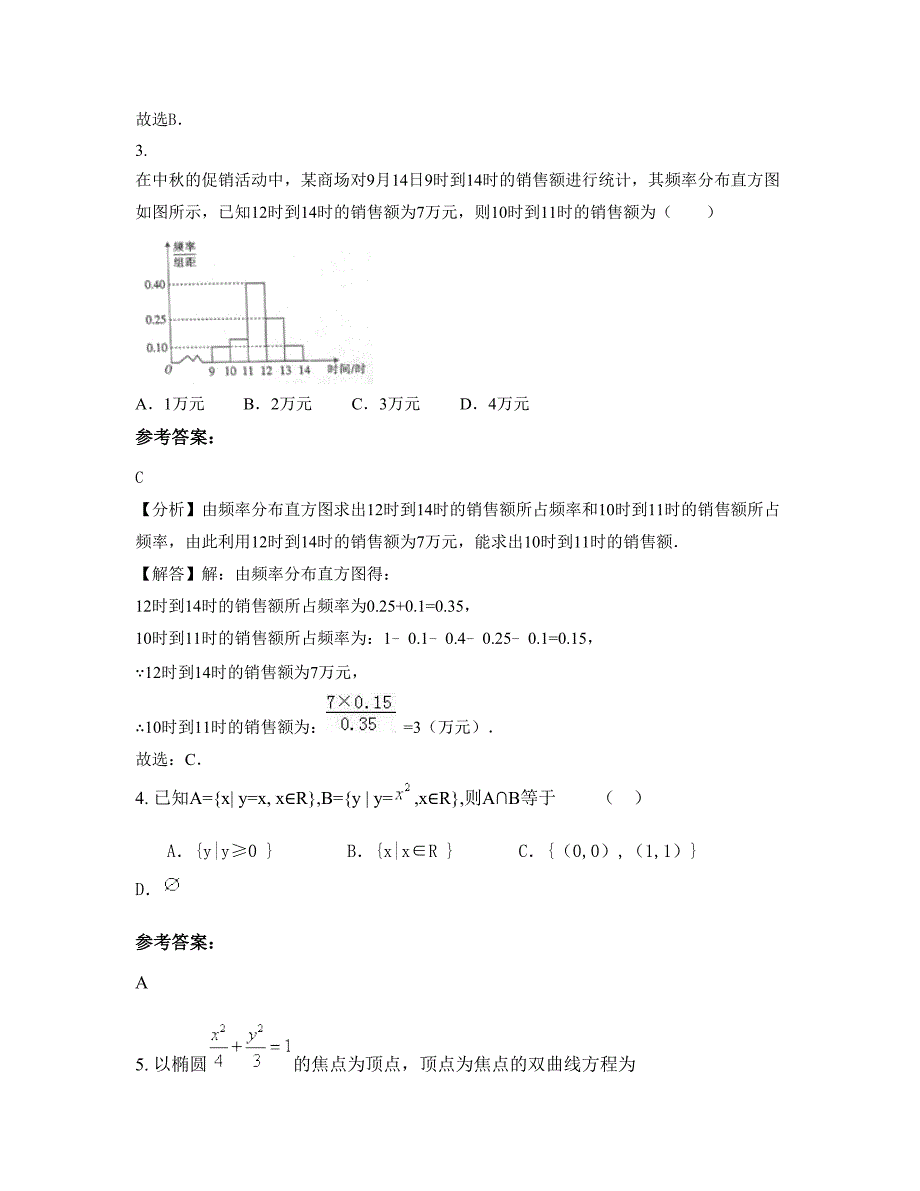 湖南省常德市临澧县修梅镇修梅中学高一数学理月考试题含解析_第2页