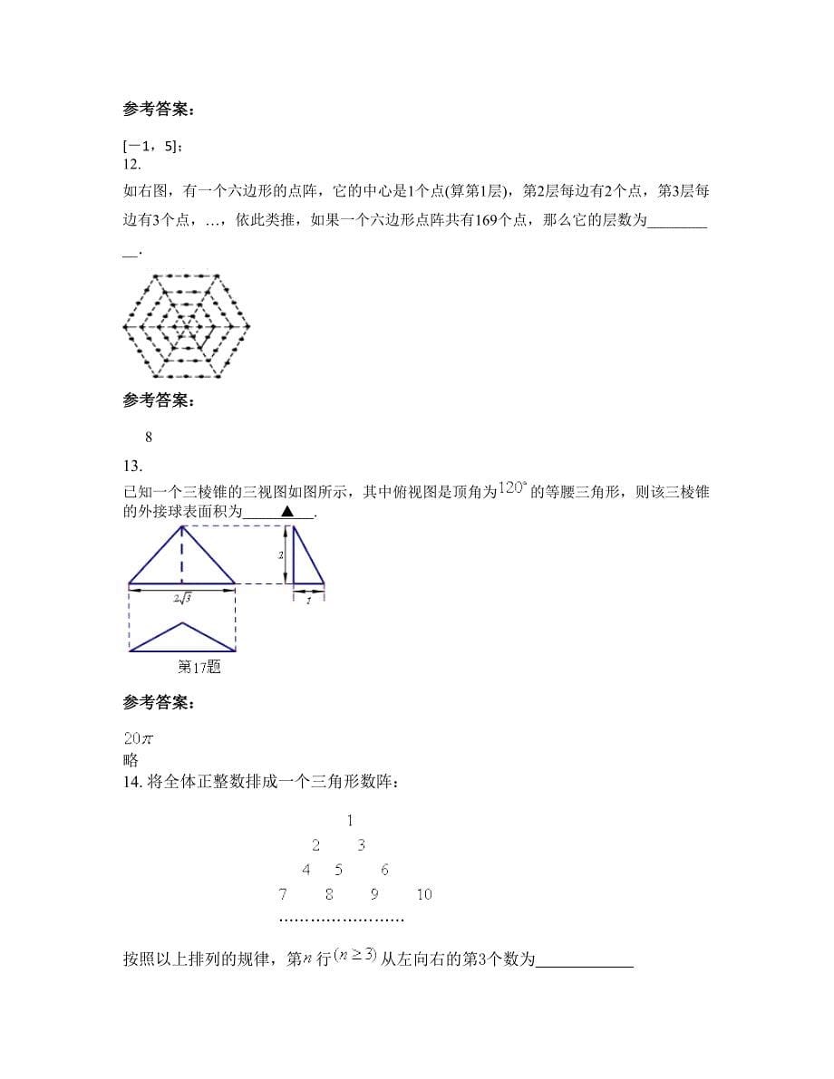 湖南省常德市临澧县修梅镇修梅中学高一数学理月考试题含解析_第5页