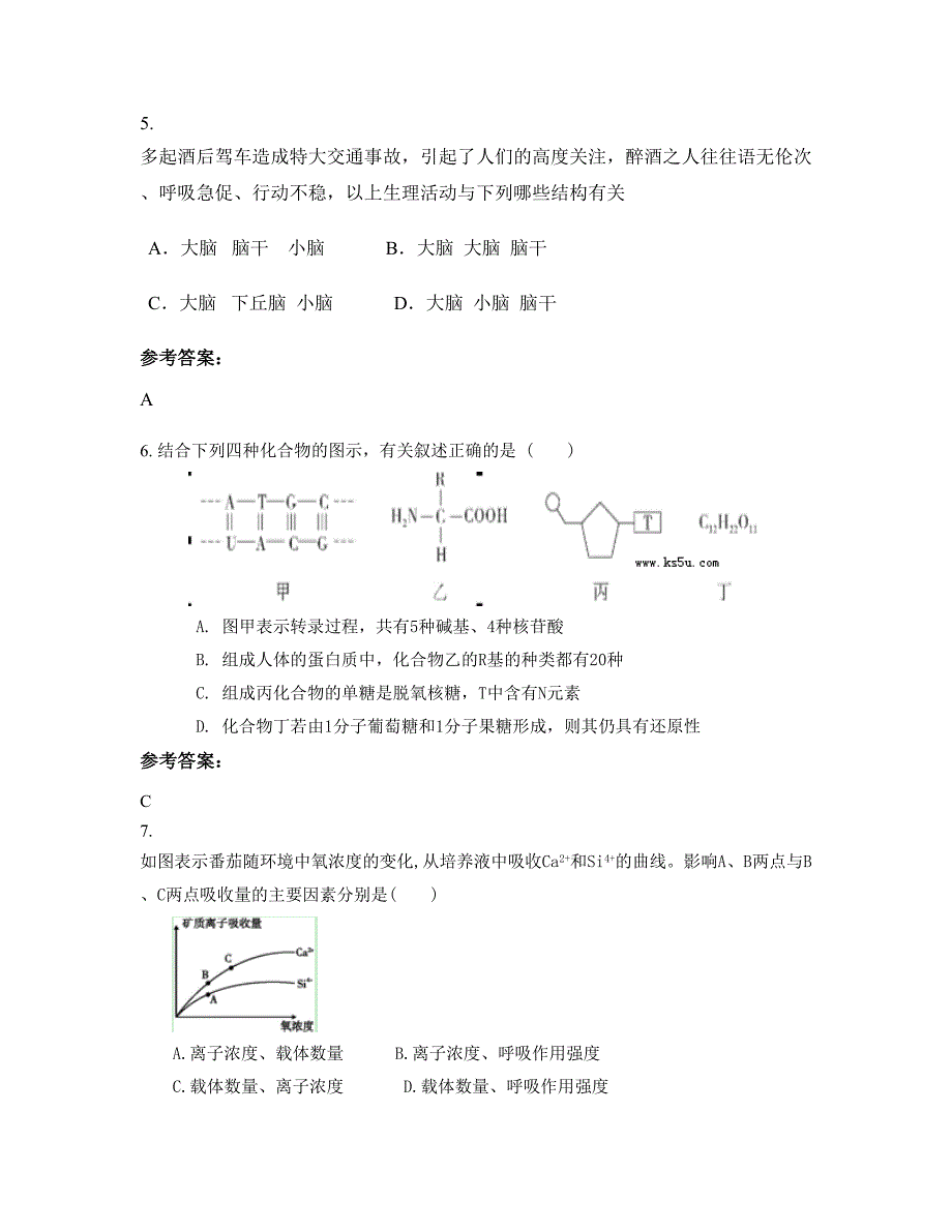 湖南省邵阳市五峰铺镇青云中学高二生物知识点试题含解析_第3页