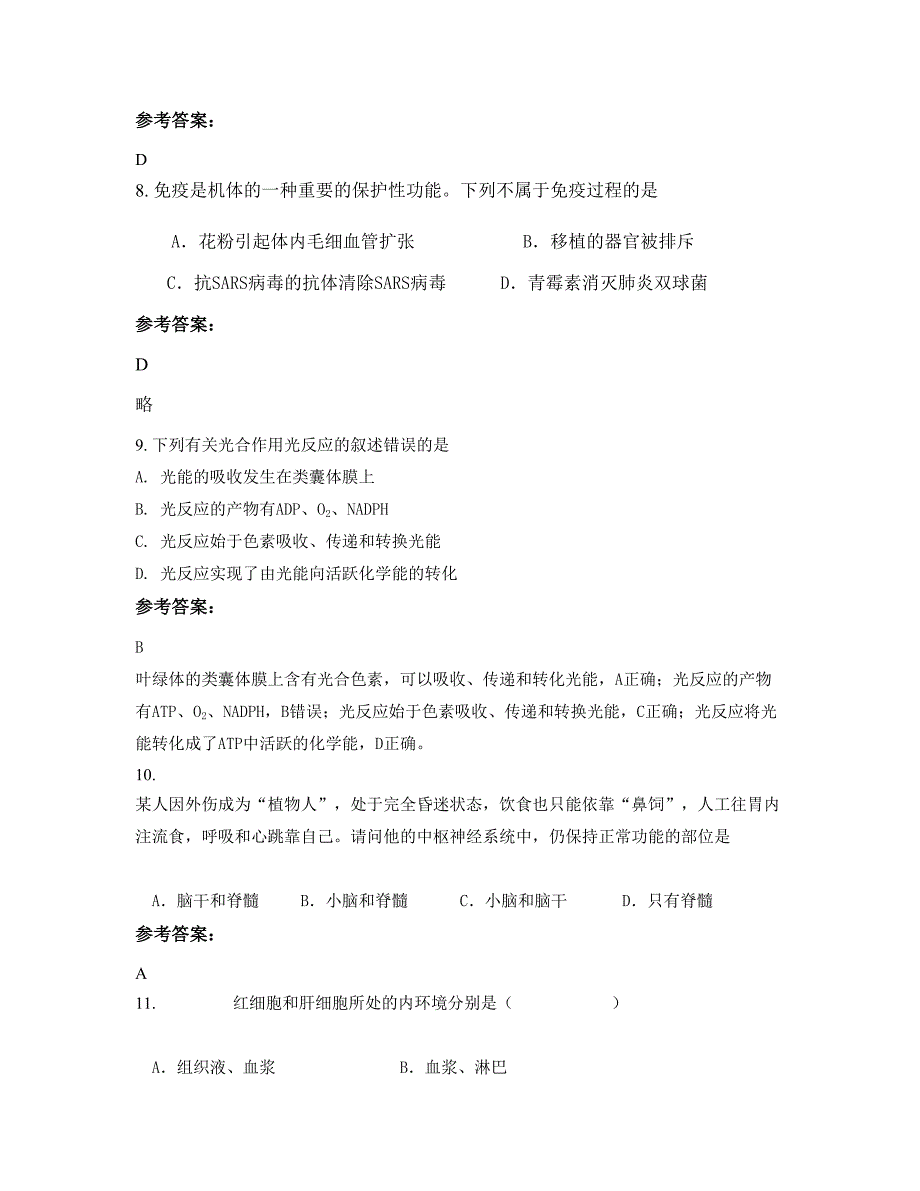 湖南省邵阳市五峰铺镇青云中学高二生物知识点试题含解析_第4页