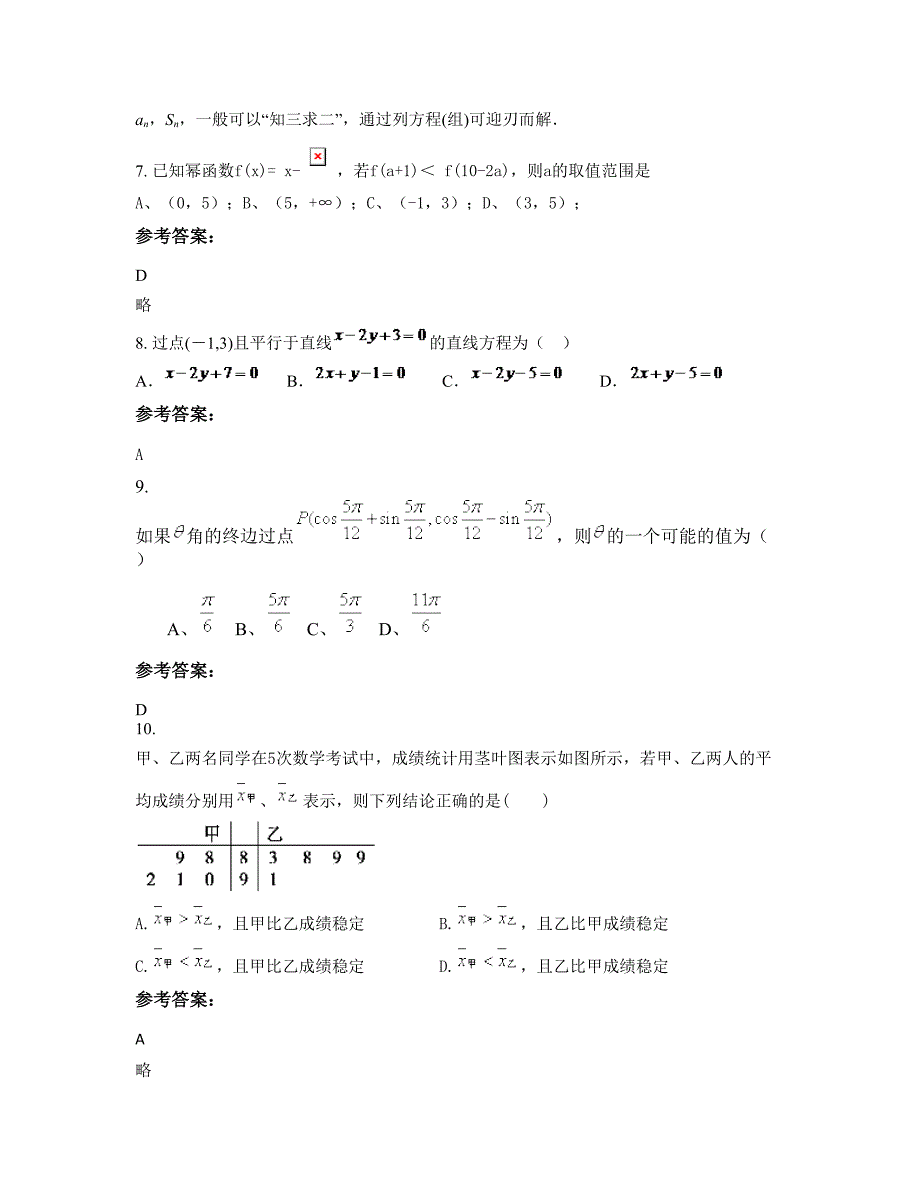 安徽省芜湖市三山区三山中学2022年高一数学理期末试卷含解析_第3页