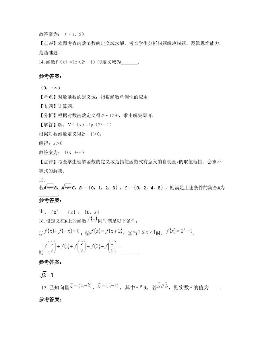 安徽省芜湖市三山区三山中学2022年高一数学理期末试卷含解析_第5页