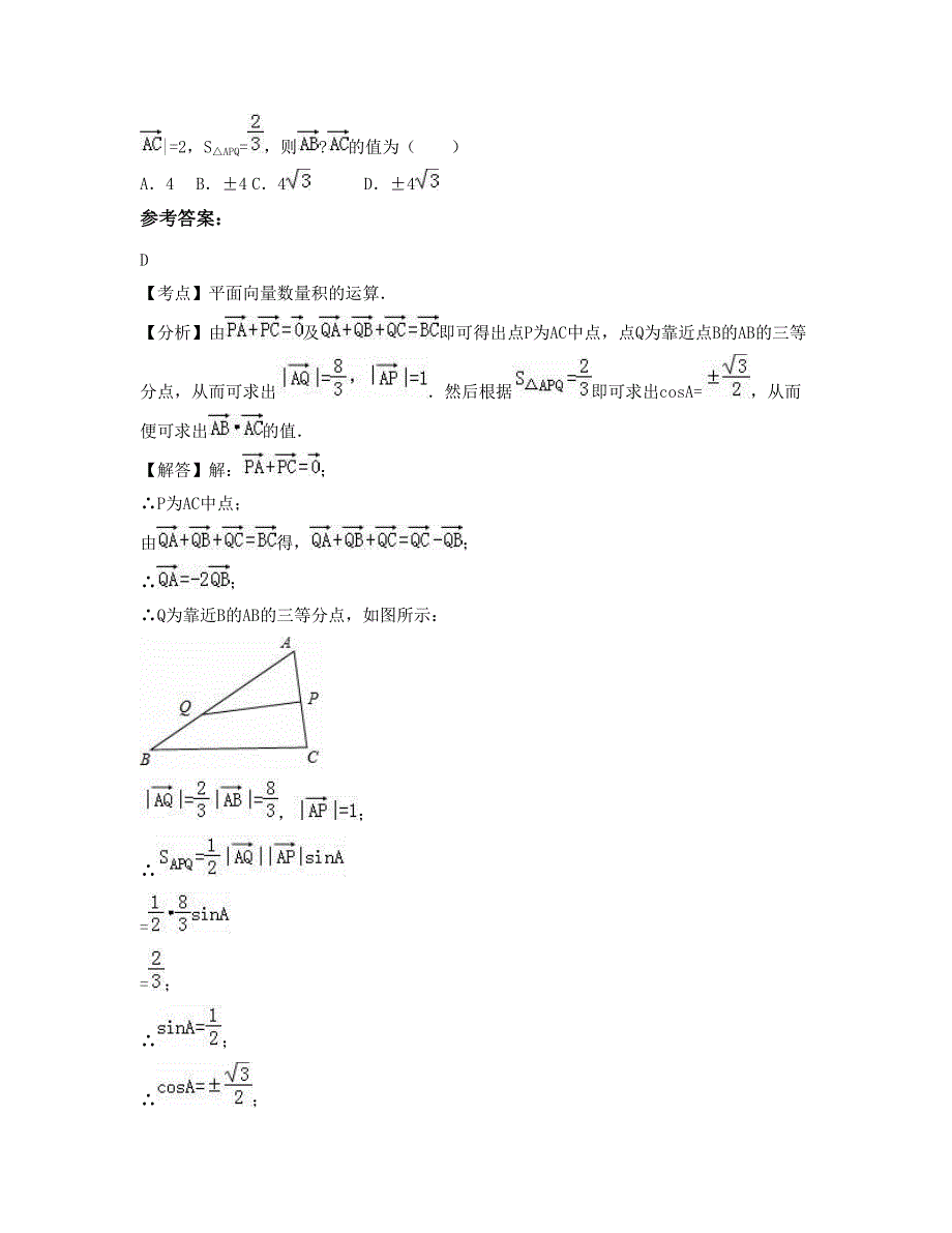 广西壮族自治区柳州市女子实验中学2022年高三数学理模拟试卷含解析_第2页