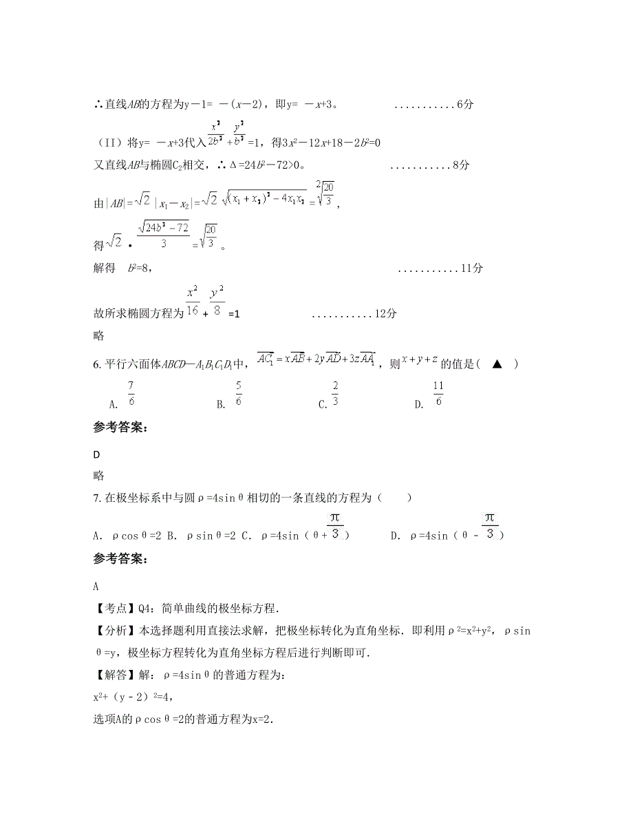 安徽省铜陵市大通中学2022年高二数学理期末试题含解析_第4页