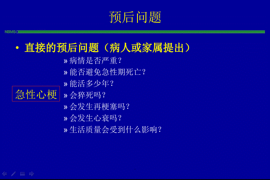 第八章疾病预后研究与评价_第3页