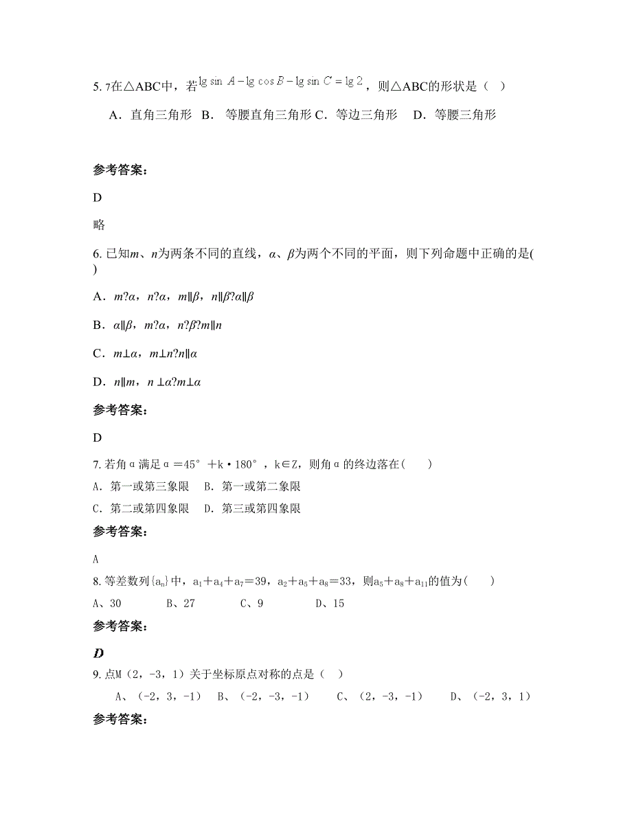 2022年山东省青岛市实验中学高一数学理月考试题含解析_第3页