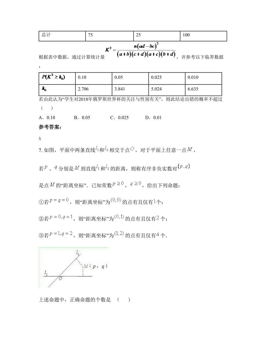 广东省揭阳市思贤中学高二数学理模拟试卷含解析_第5页