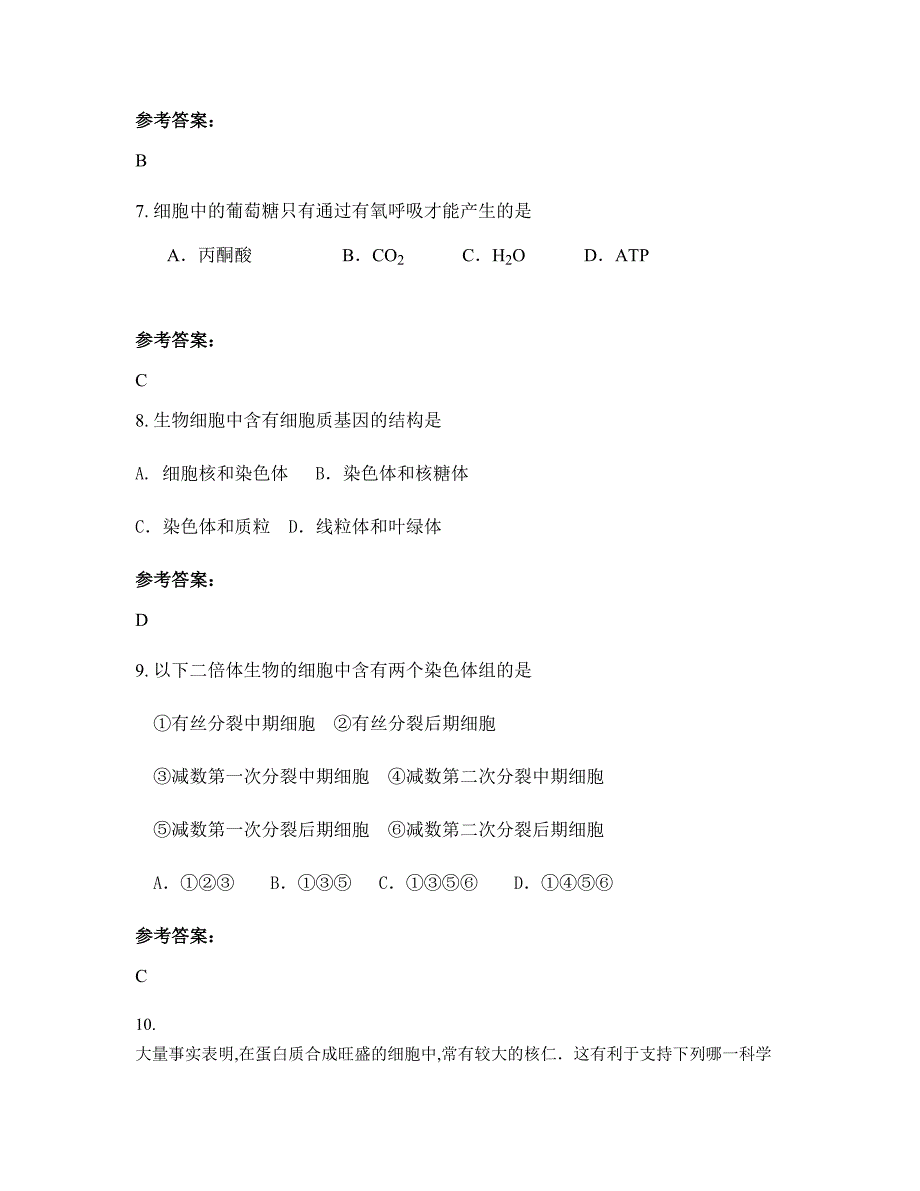 北京前门中学2022年高二生物联考试卷含解析_第3页