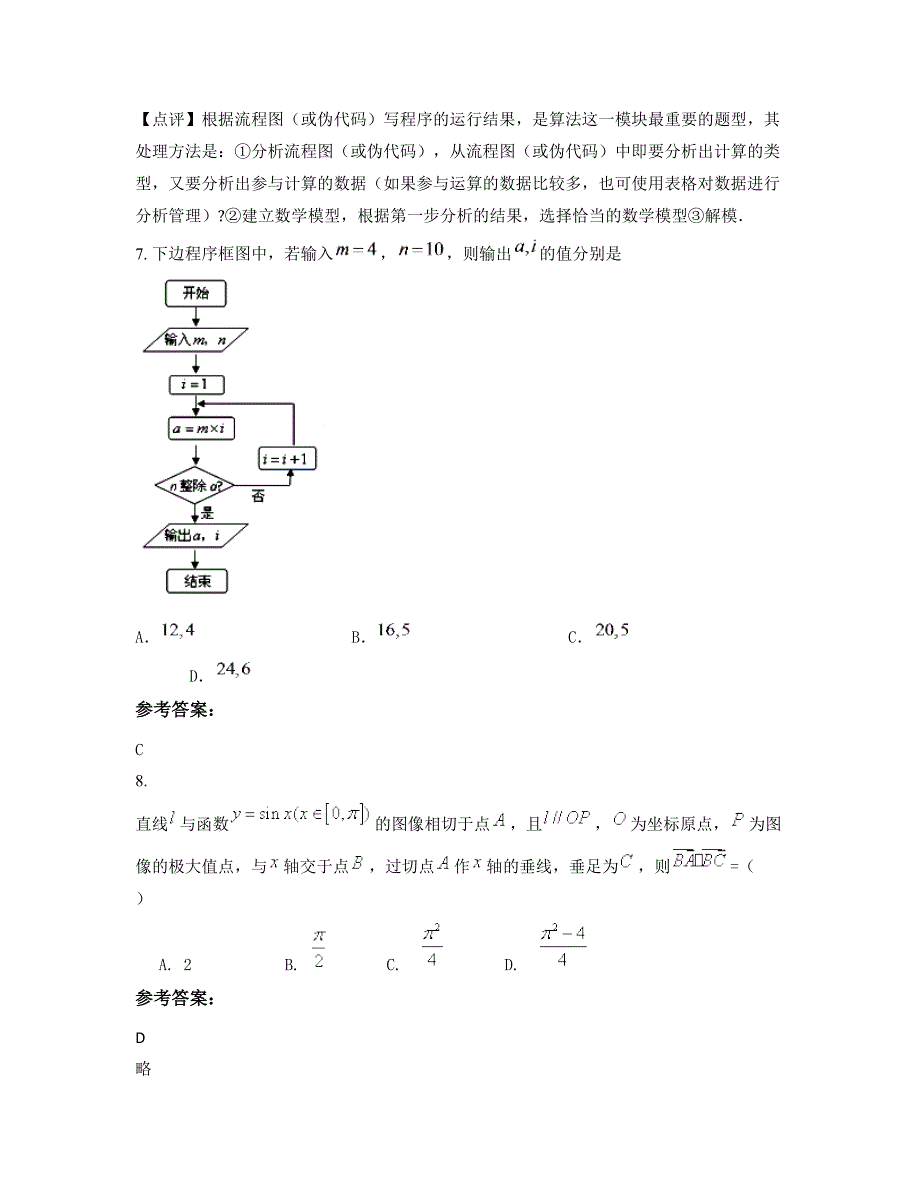 山东省枣庄市市第三十三中学2022-2023学年高三数学理摸底试卷含解析_第4页