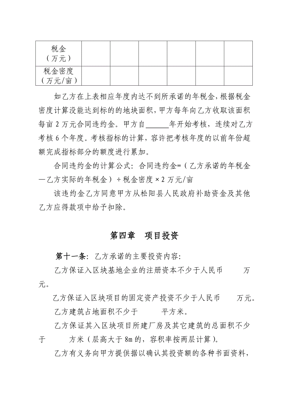 工业项目进产业集聚区项目建设合同书-模版_第4页