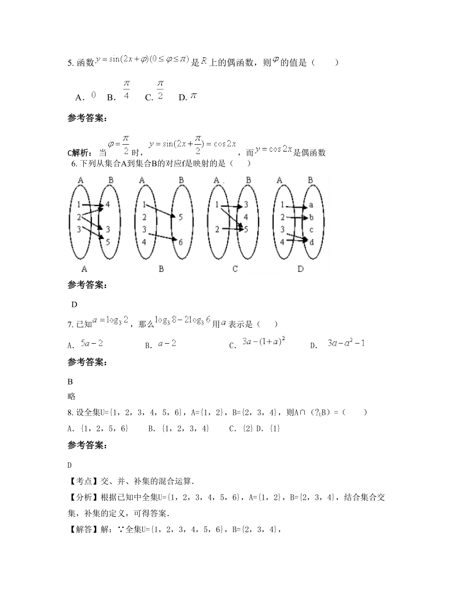 福建省漳州市车圩中学高一数学理月考试题含解析_第3页