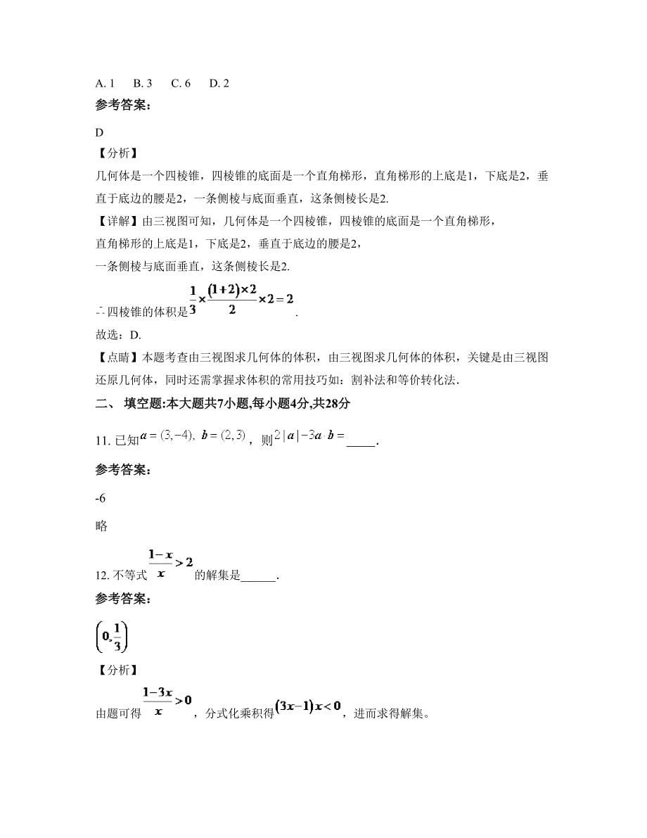 福建省漳州市车圩中学高一数学理月考试题含解析_第5页