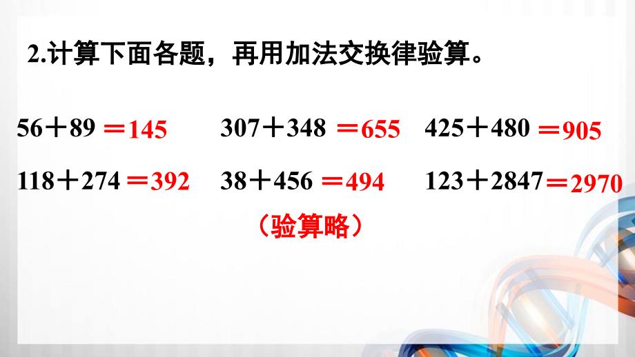 人教版新插图小学四年级数学下册第3单元《练习5-8》课件_第3页