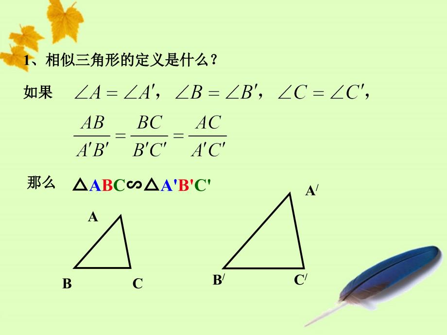 43两个三角形相似的判定(1)课件(九上)_第2页