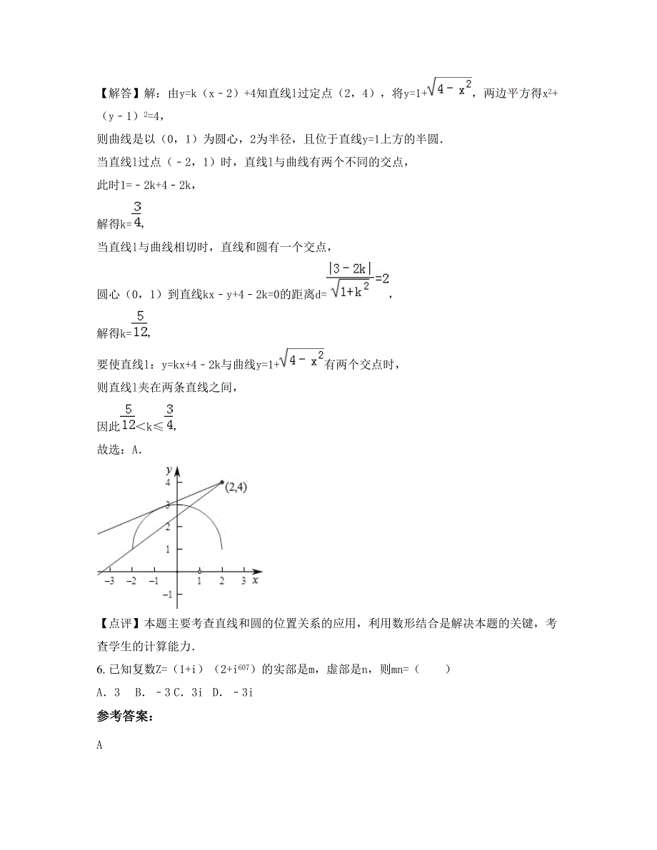 2022-2023学年广西壮族自治区桂林市湘漓中学高二数学理摸底试卷含解析_第3页