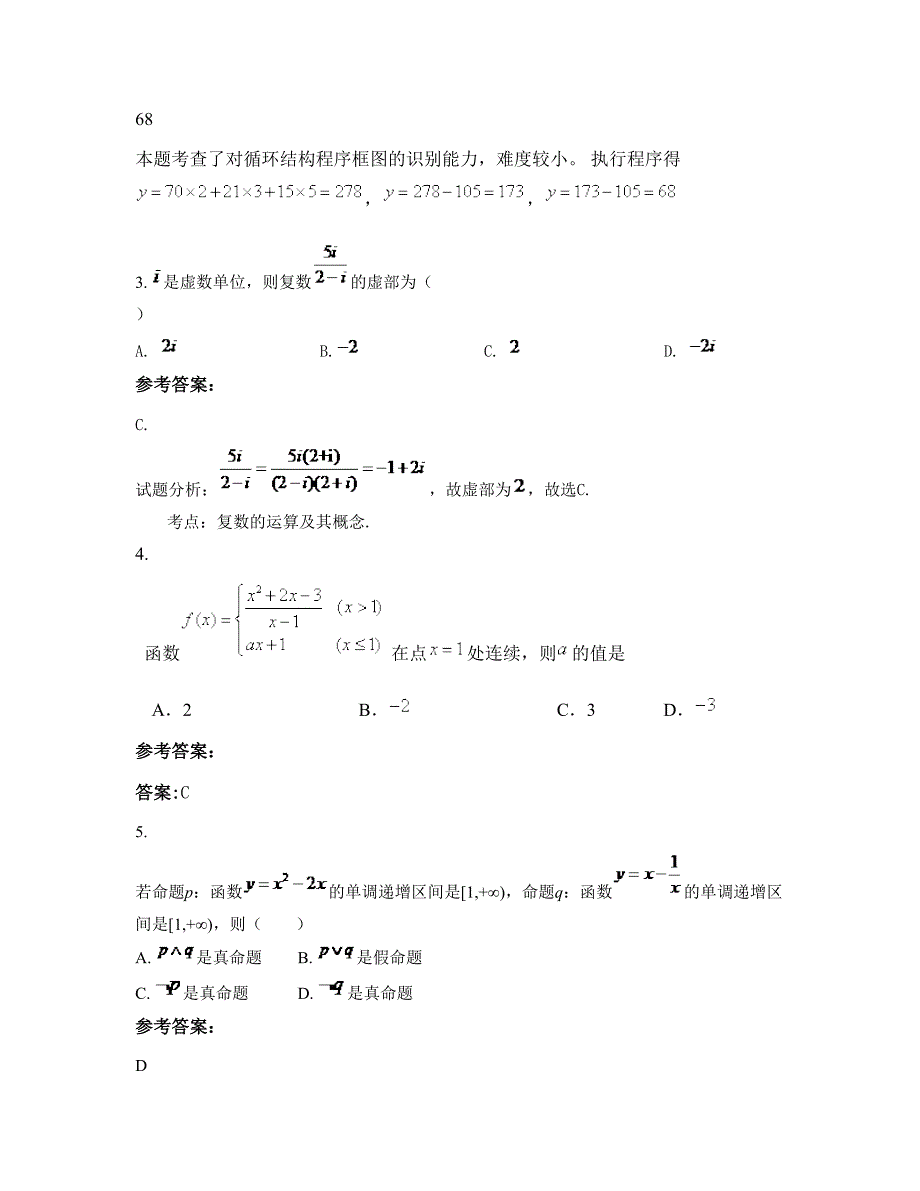 河南省新乡市铁路职工子弟第一中学高三数学理联考试卷含解析_第2页