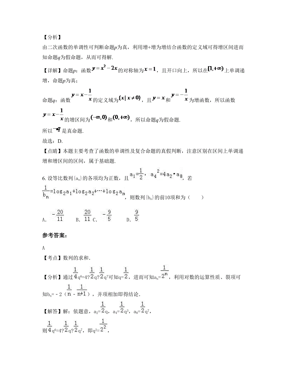 河南省新乡市铁路职工子弟第一中学高三数学理联考试卷含解析_第3页