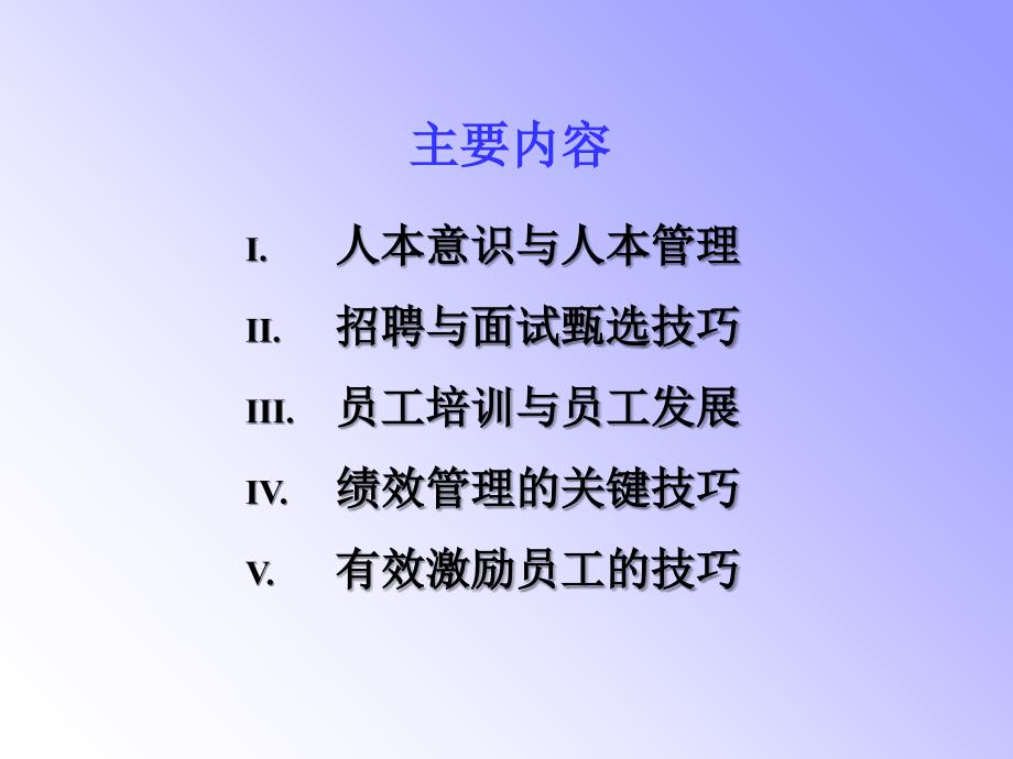 非人力资源经理的人力资源管理一天ppt课件_第3页