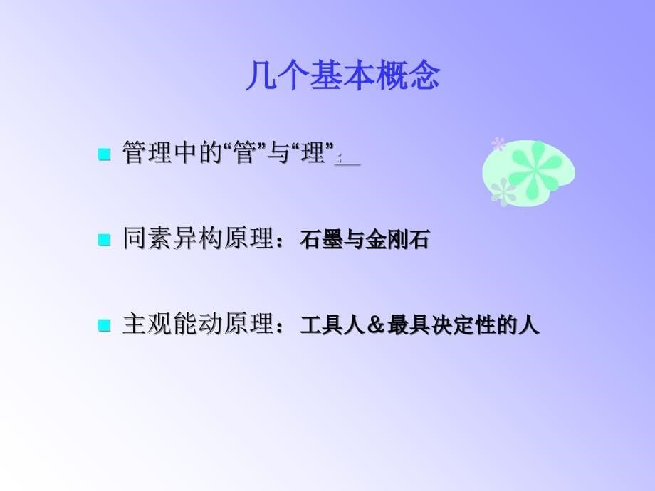 非人力资源经理的人力资源管理一天ppt课件_第5页