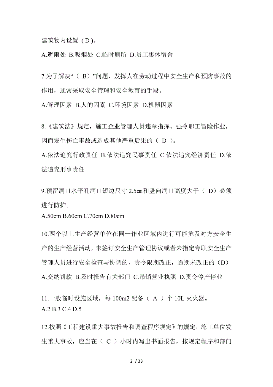 2023年河北省安全员-《A证》考试题库_第2页