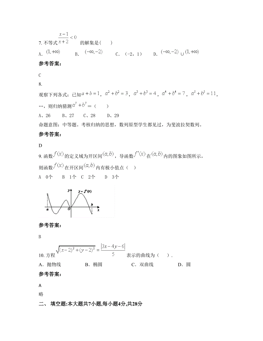 河南省开封市南郊中学2022-2023学年高二数学理期末试卷含解析_第3页