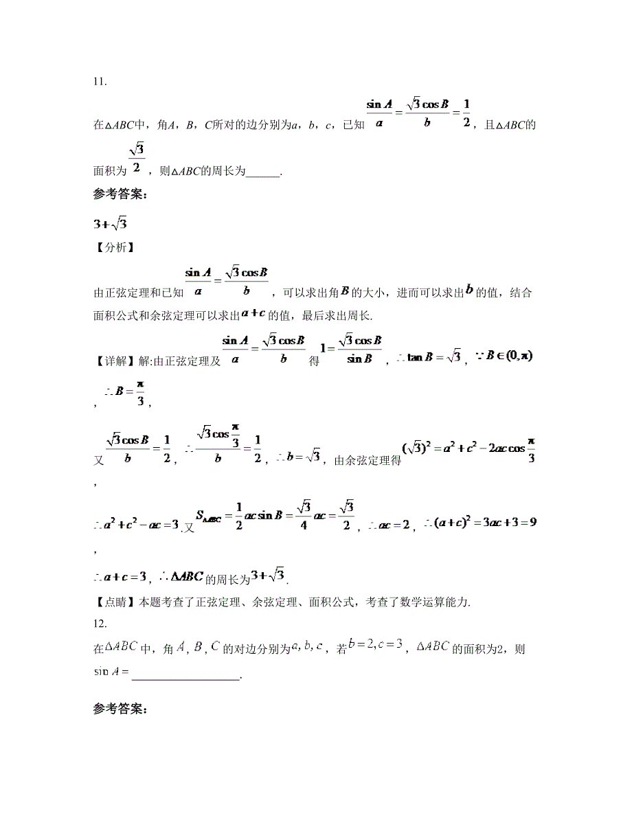 河南省开封市南郊中学2022-2023学年高二数学理期末试卷含解析_第4页