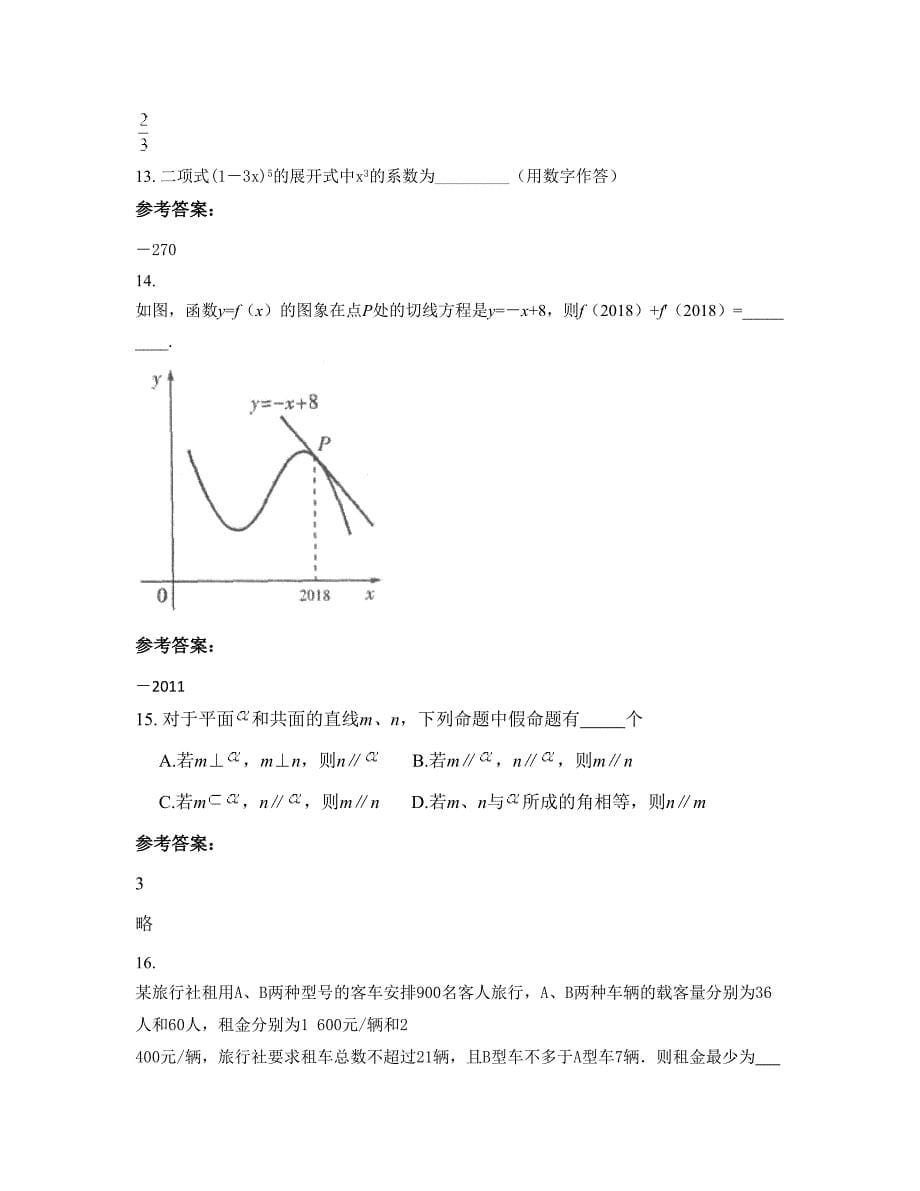 河南省开封市南郊中学2022-2023学年高二数学理期末试卷含解析_第5页