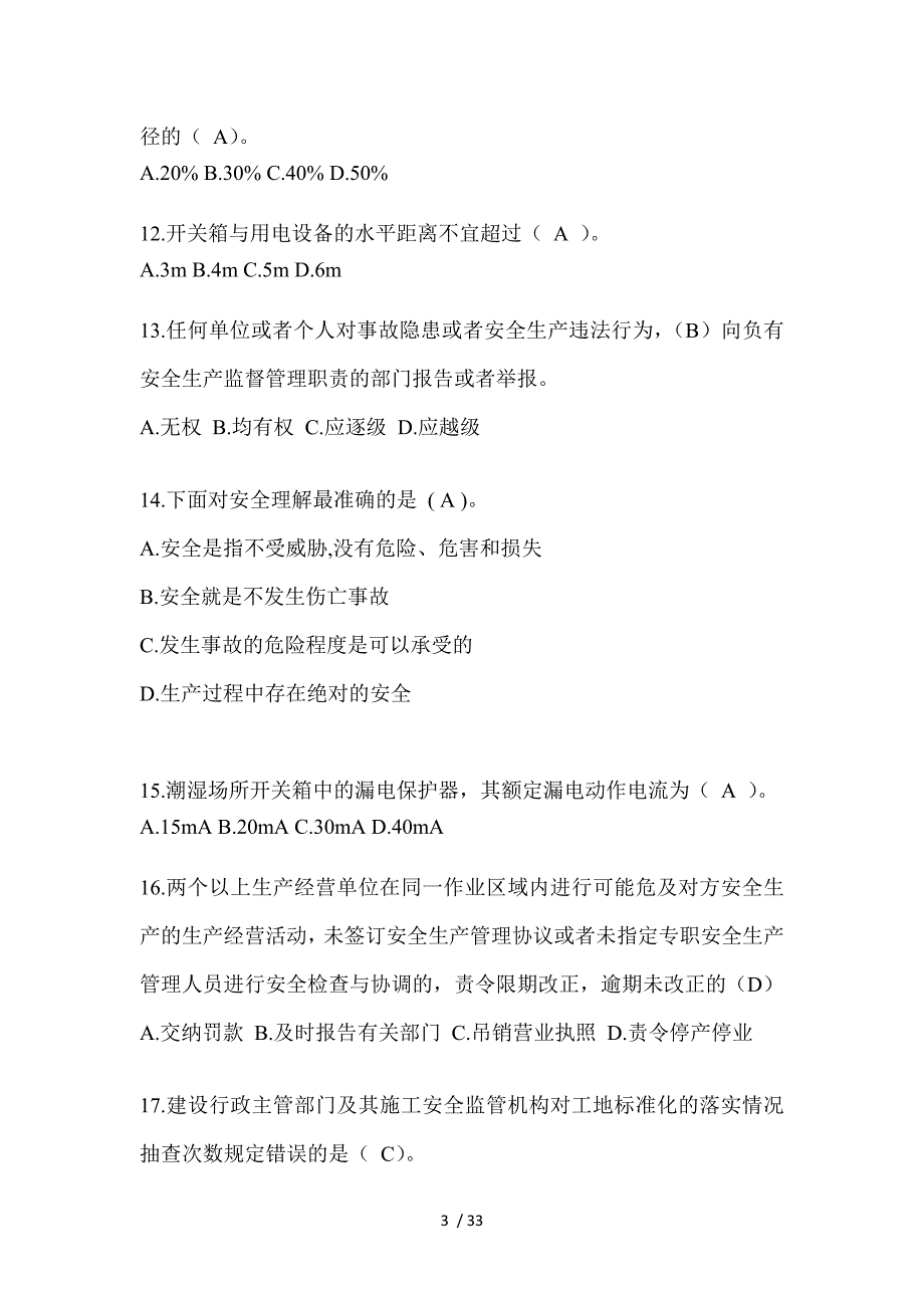 2023浙江安全员-A证考试题库附答案_第3页