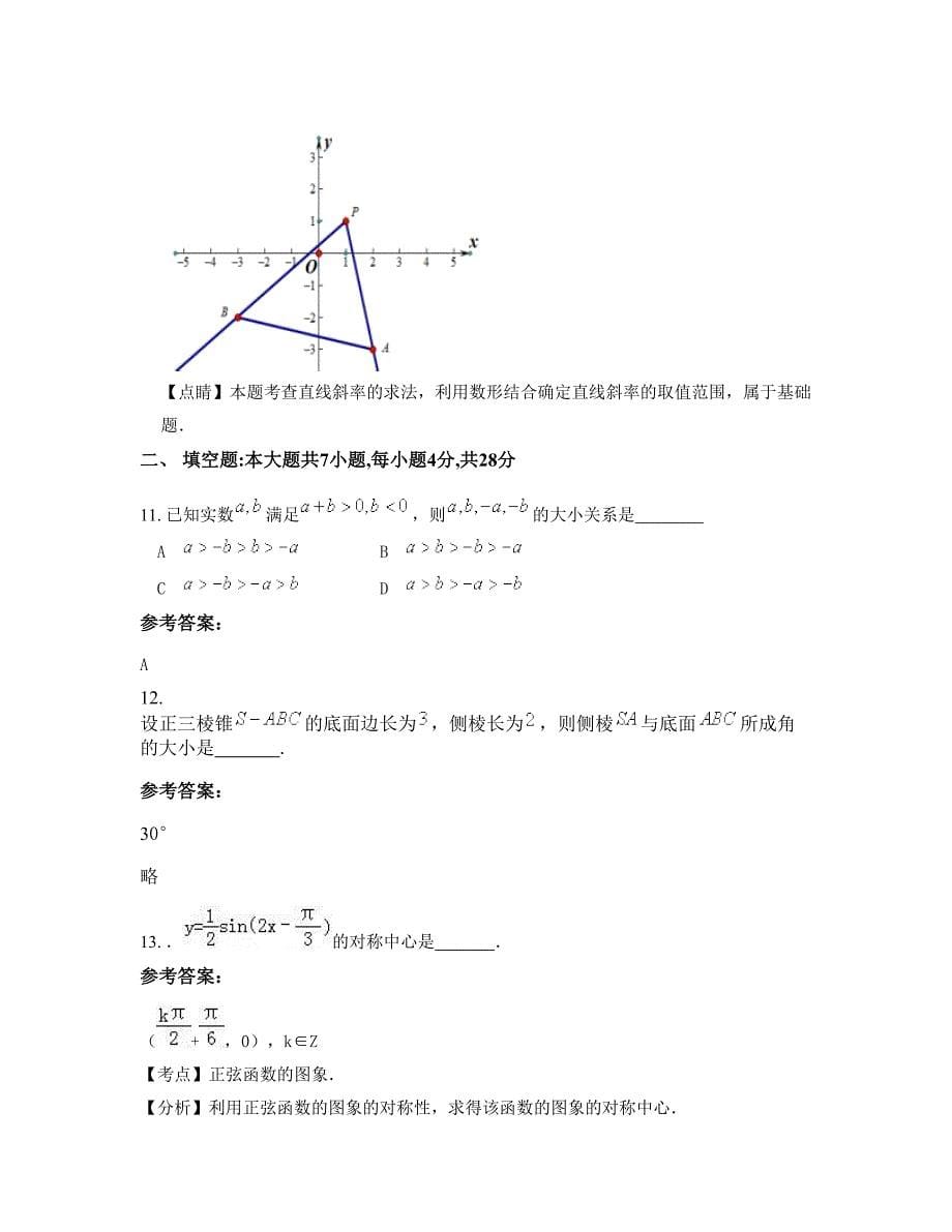 河北省邯郸市广平县平固店中学2022年高一数学理上学期期末试卷含解析_第5页