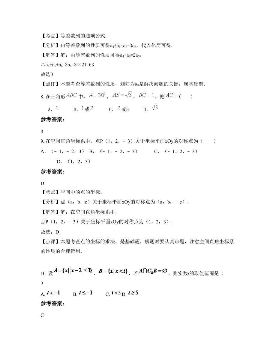 重庆分水镇分水中学高二数学理下学期期末试卷含解析_第3页