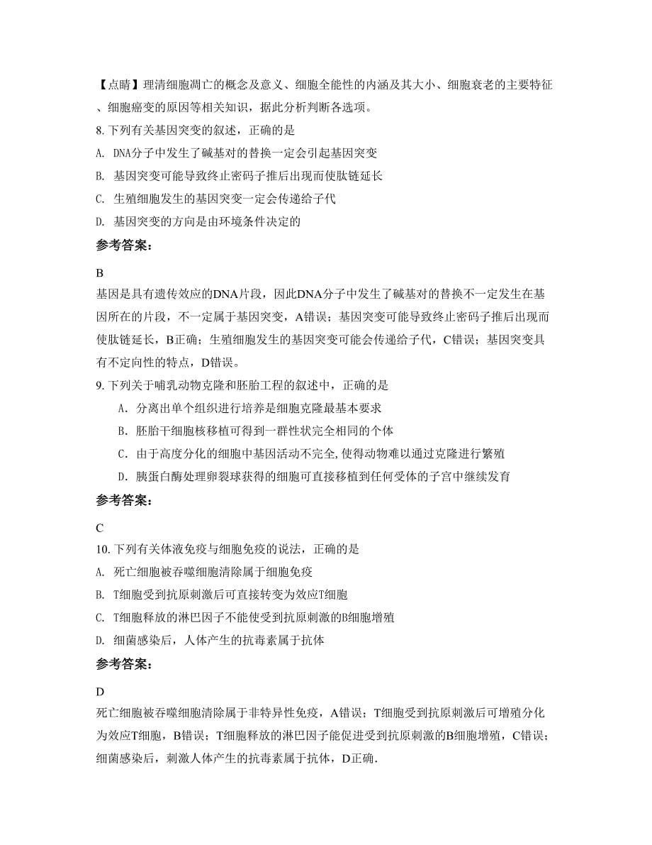 湖南省娄底市外国语学校高三生物上学期摸底试题含解析_第5页