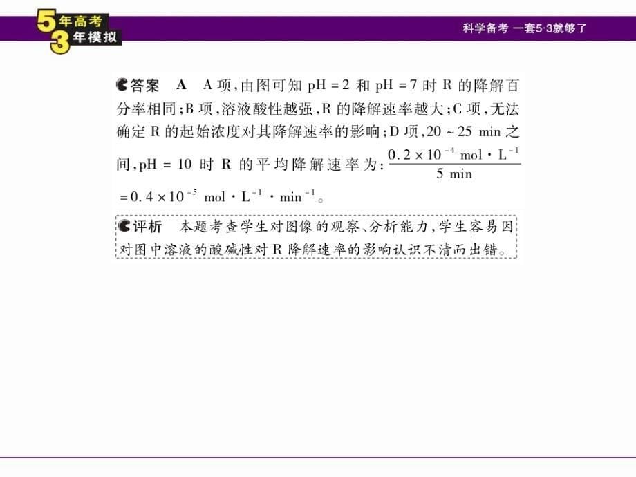 专题八化学反应速率化学反应的方向和限度_第5页