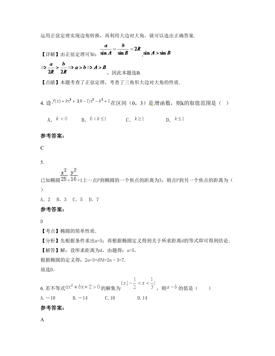 2022-2023学年山东省济宁市第十六中学高二数学理期末试卷含解析_第2页