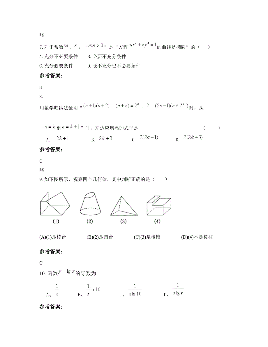 2022-2023学年山东省济宁市第十六中学高二数学理期末试卷含解析_第3页